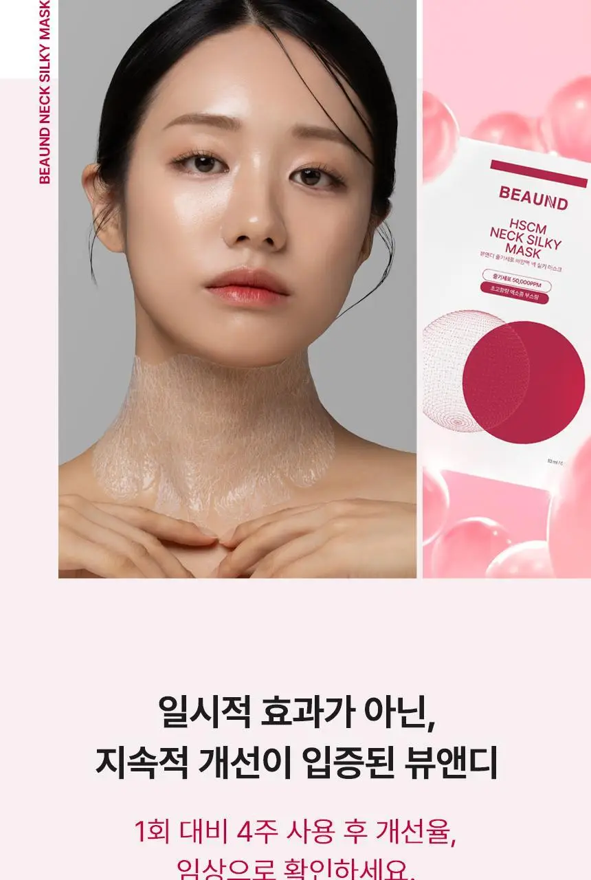 [줄기세포 넥패치/목주름] 뷰앤디 넥실키 마스크 (1매입/5매입) 상세페이지 20